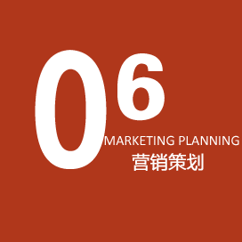 营销策划