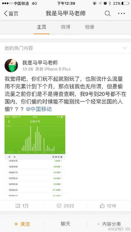 在这个网络发达的时代，移动公司偷流量闹乌龙？