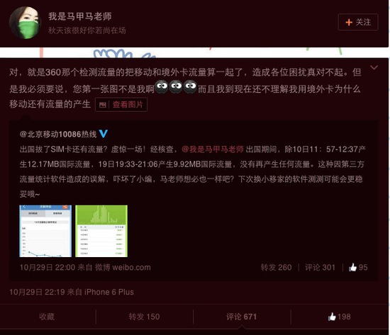 在这个网络发达的时代，移动公司偷流量闹乌龙？