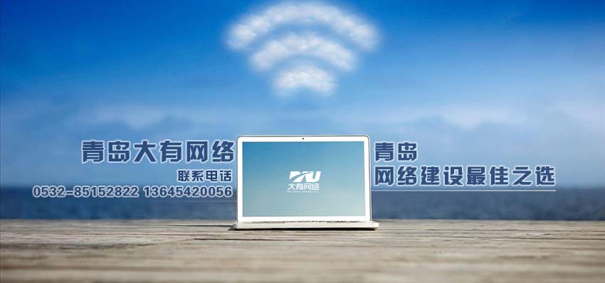 青岛网络营销
