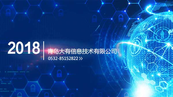 青岛网络公司