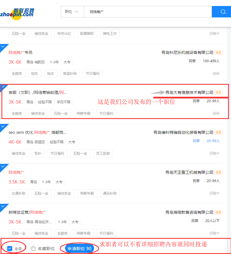 招聘全选职位.png